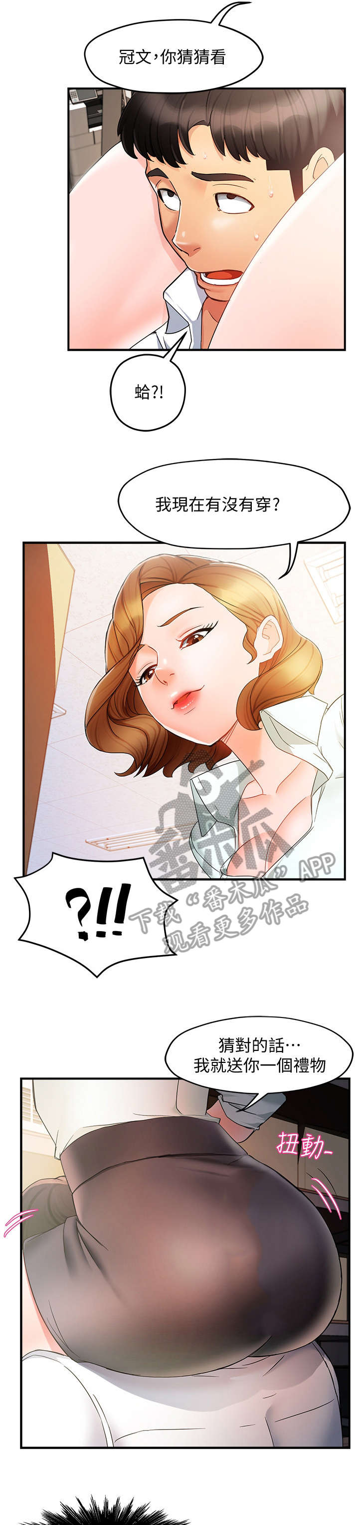 野蛮主管漫画,第20章：猜2图