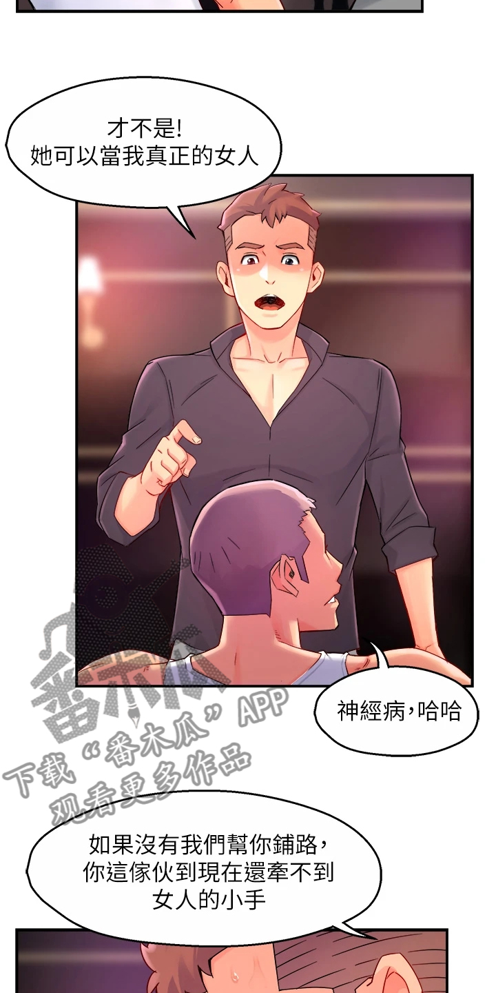 野蛮主管漫画,第76章：下次要你们好看4图