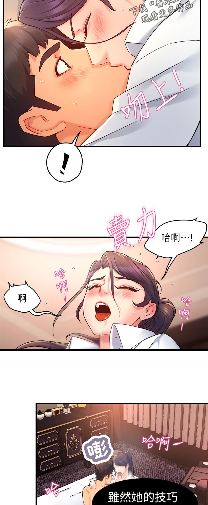 野蛮主管漫画,第40章：帮佣3图