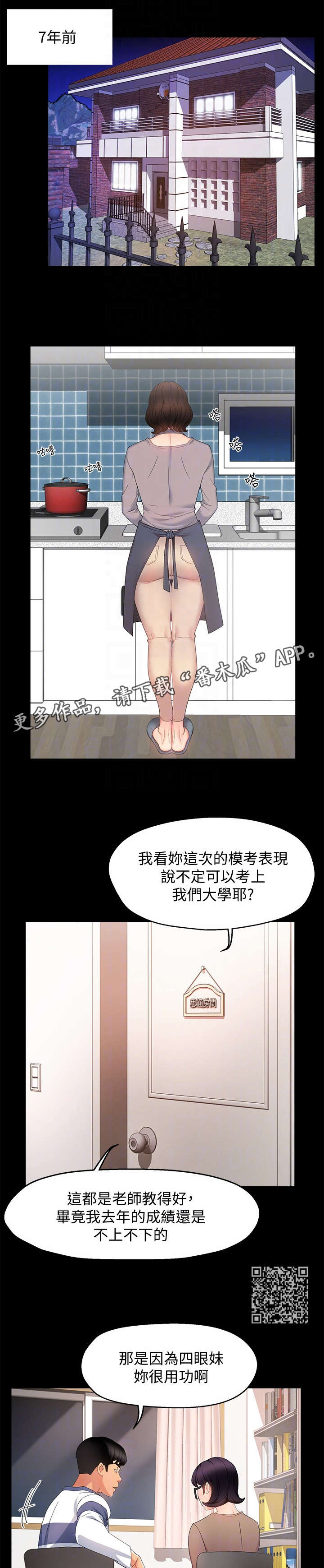 野蛮主管漫画,第11章：记起1图