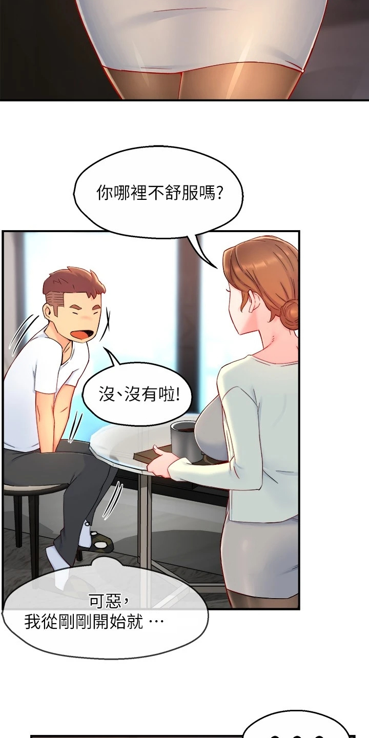 野蛮主管漫画,第80章：玩脱了3图
