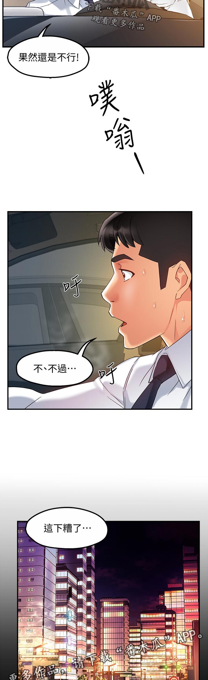 野蛮主管漫画,第30章：去哪了1图