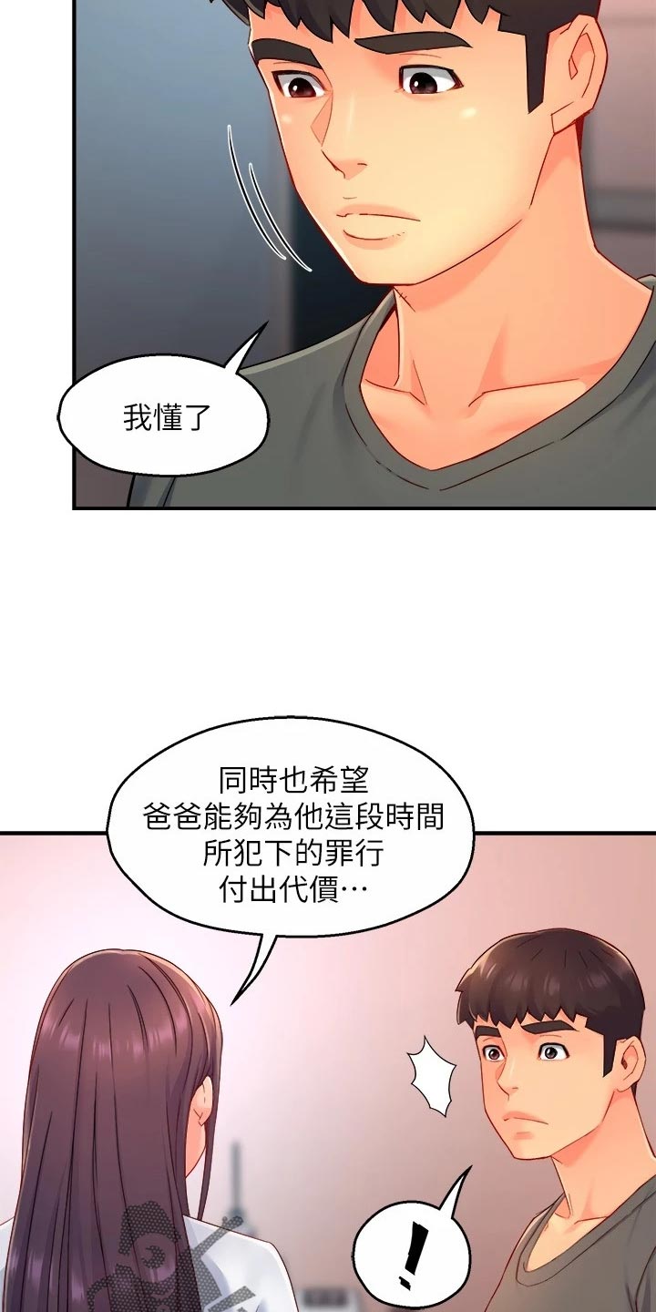 野蛮主管漫画,第102章：同流合污3图