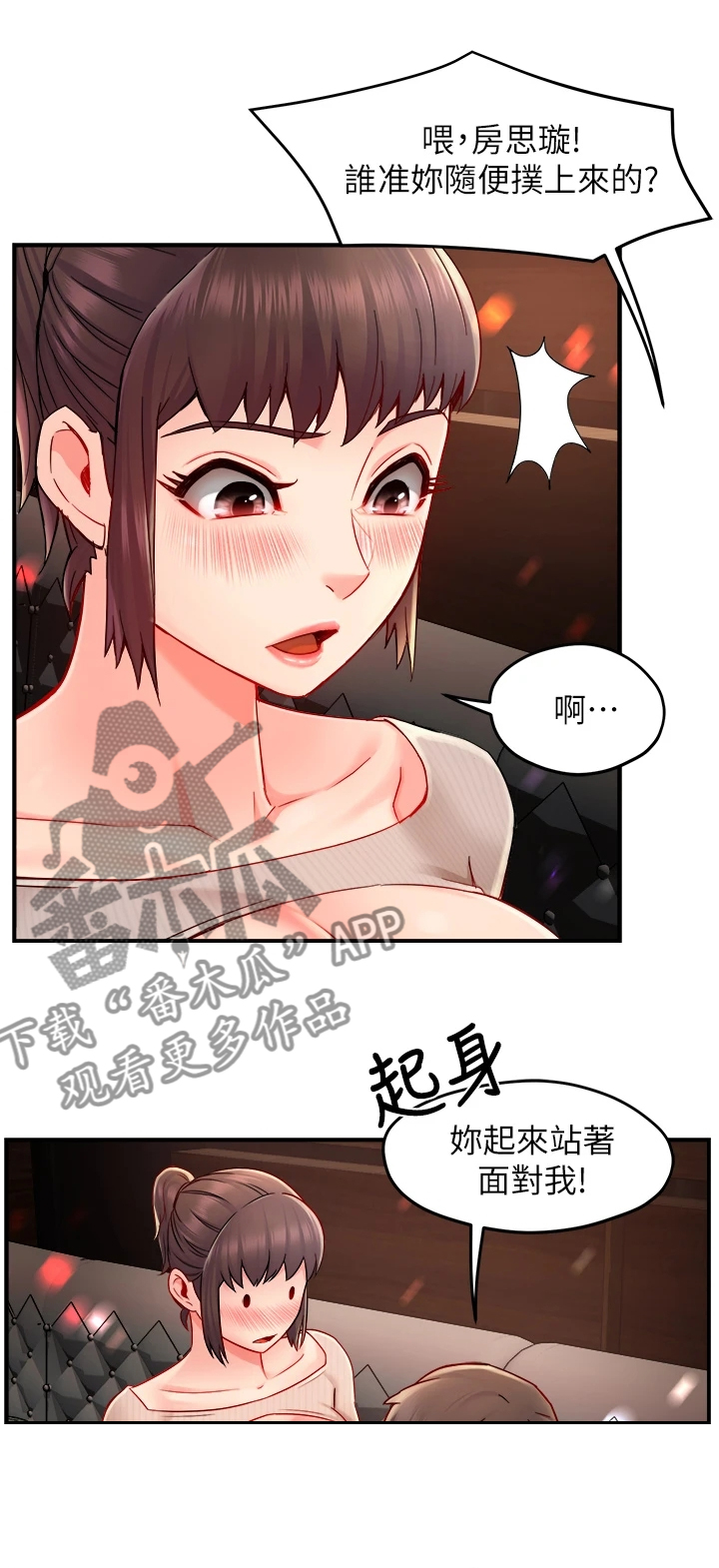 野蛮主管漫画,第63章：谁准许你这样2图