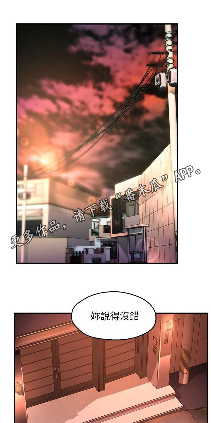 野蛮主管漫画,第83章：把握机会1图