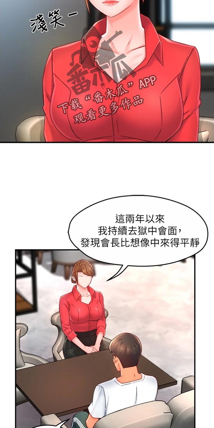 野蛮主管漫画,第105章：不离不弃5图