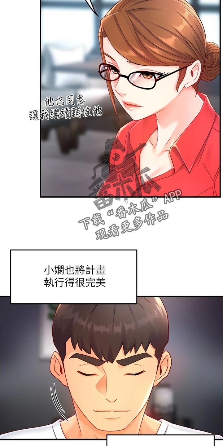 野蛮主管漫画,第106章：东山再起4图