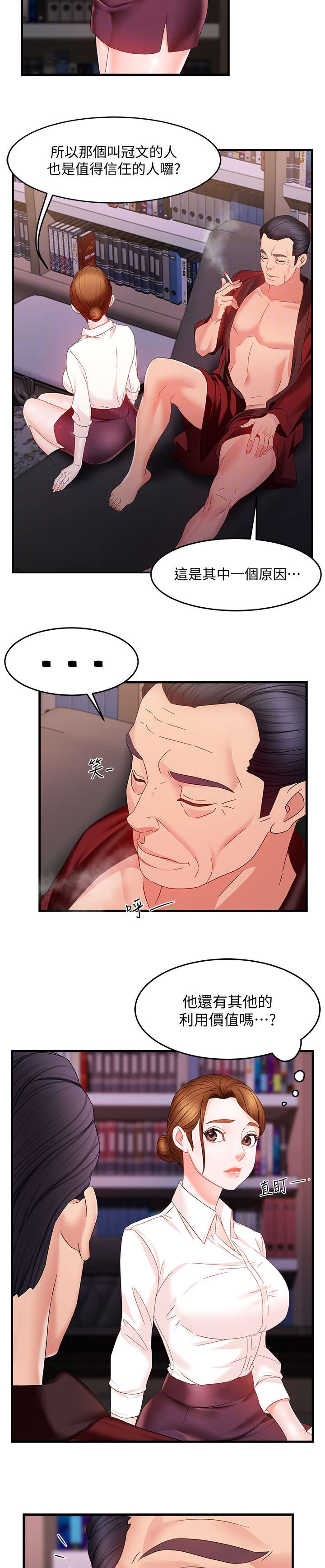 野蛮主管漫画,第14章：充裕5图