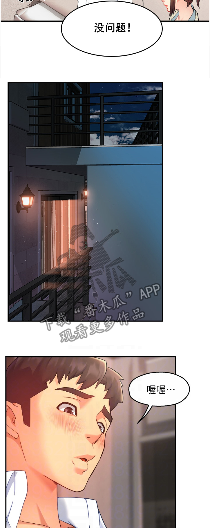 野蛮主管漫画,第47章：送上门2图