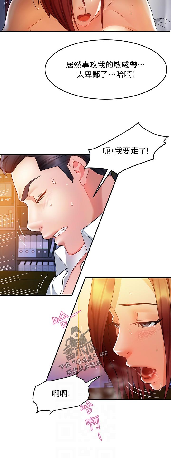 野蛮主管漫画,第29章：这家伙1图