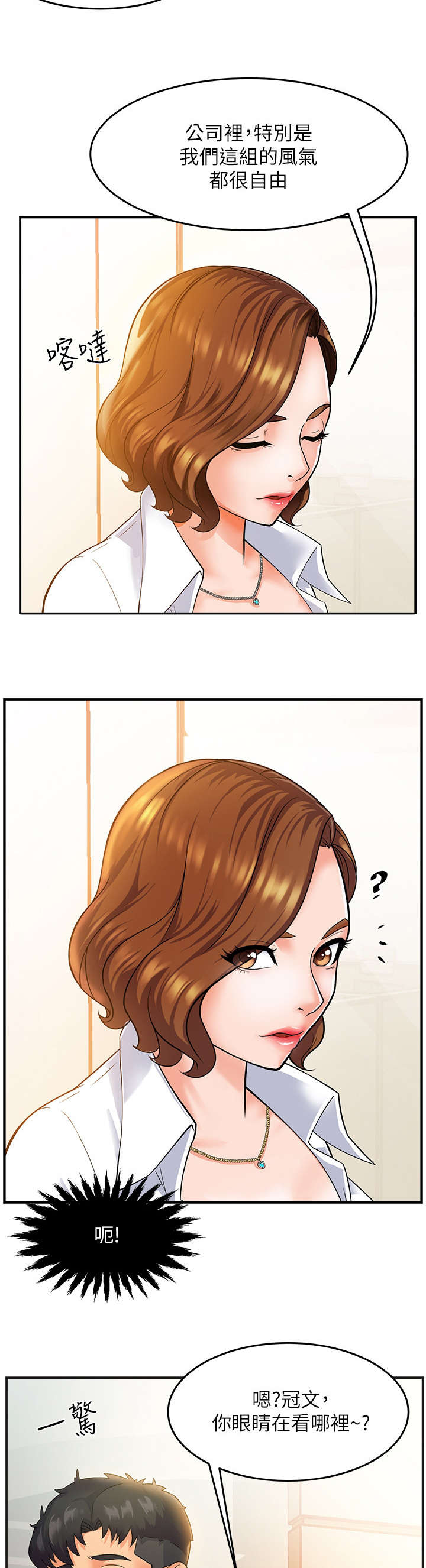 野蛮主管漫画,第1章：上班4图