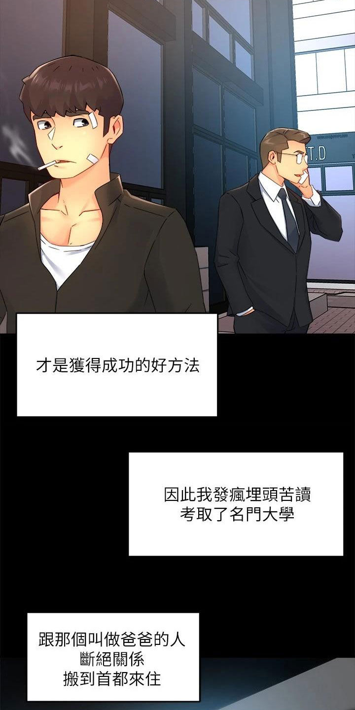 野蛮主管漫画,第98章：善解人意1图