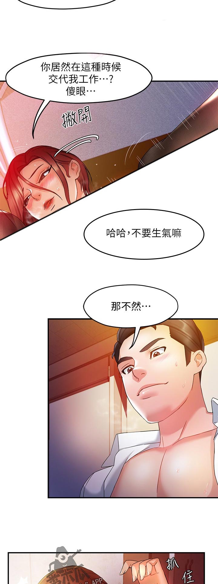 野蛮主管漫画,第29章：这家伙3图