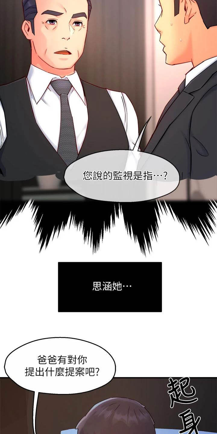 野蛮主管漫画,第97章：试探3图