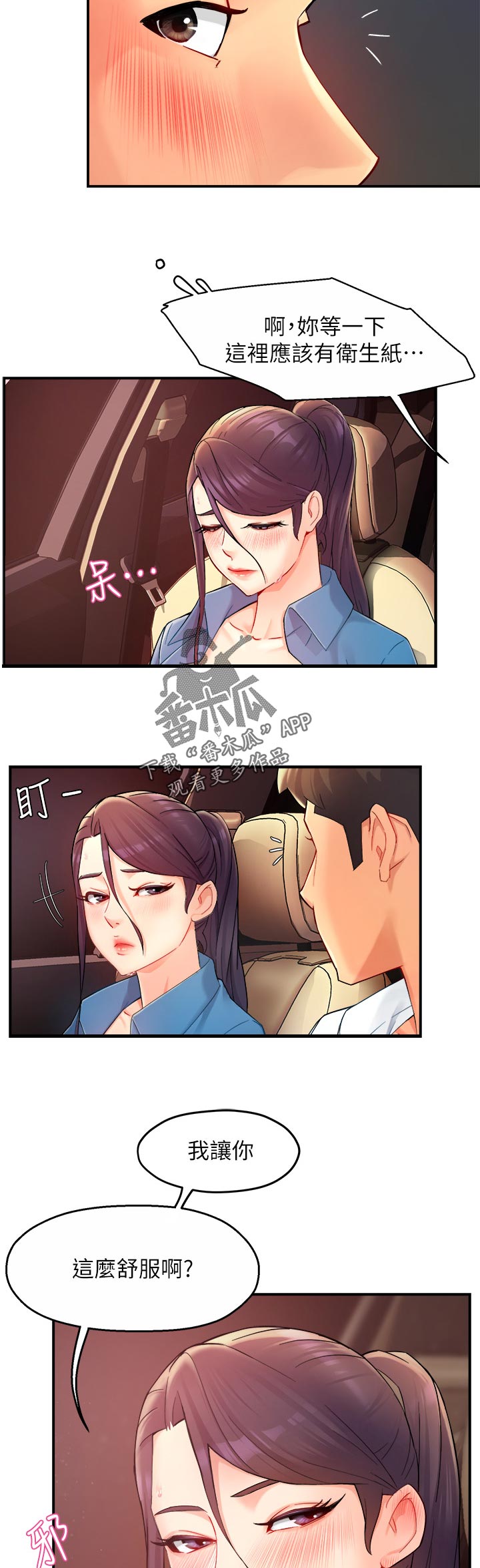 野蛮主管漫画,第44章：上班前的准备2图
