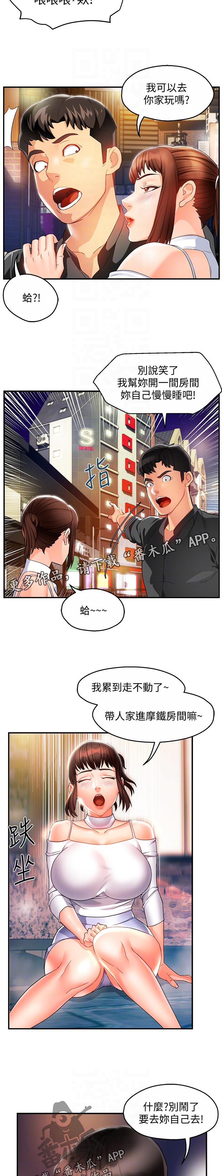 野蛮主管漫画,第23章：被甩了？3图