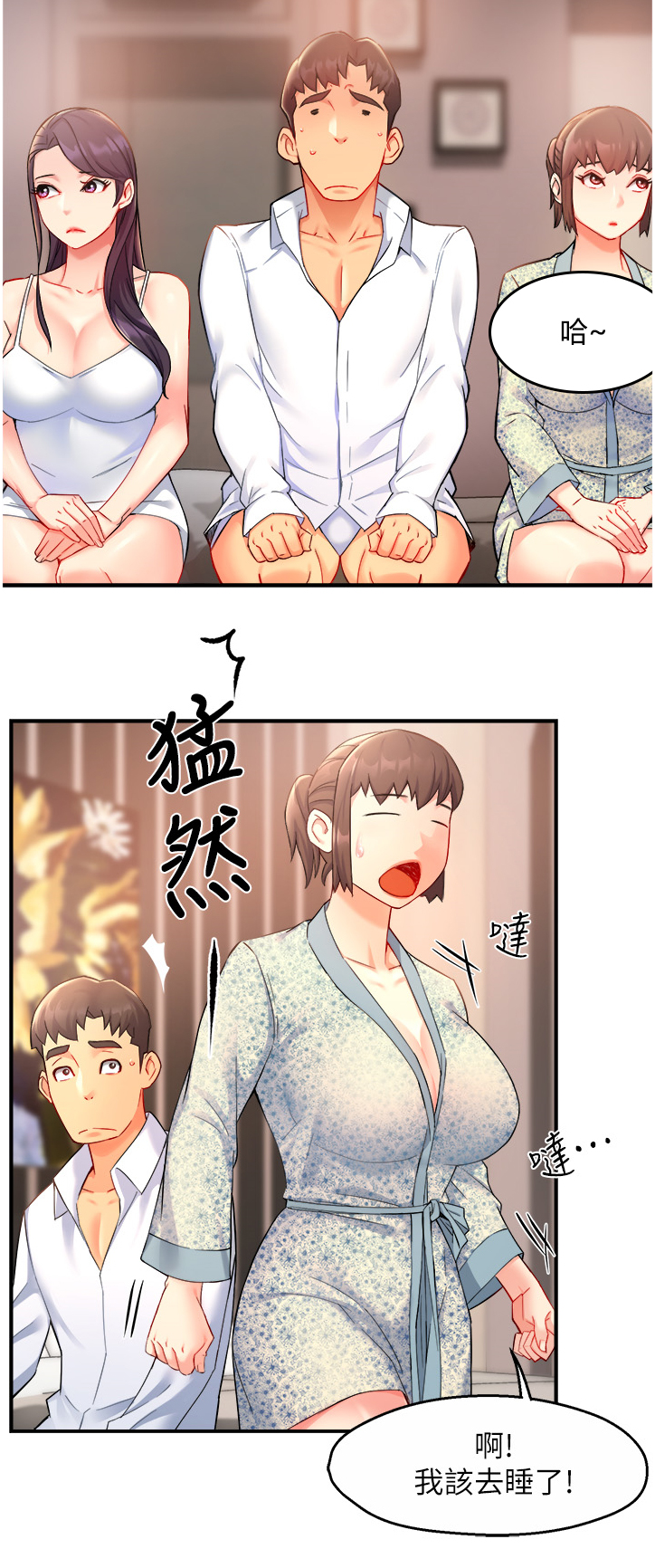 野蛮主管漫画,第51章：下次再来哦3图