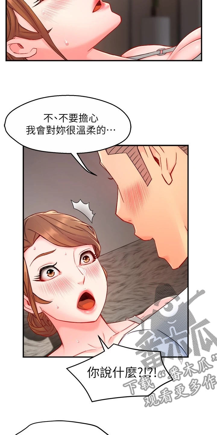 野蛮主管漫画,第80章：玩脱了4图