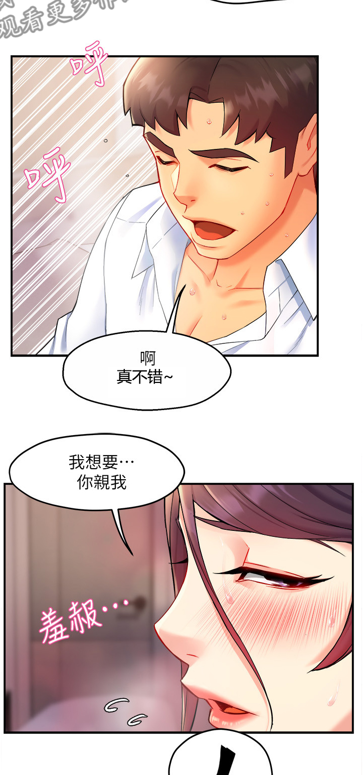 野蛮主管漫画,第49章：区别对待1图