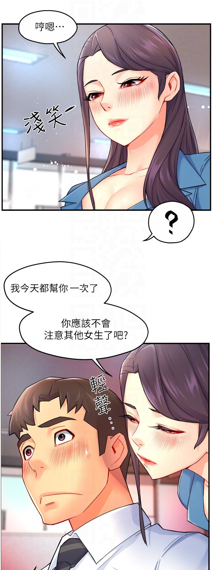 野蛮主管漫画,第53章：意料之外的信息5图