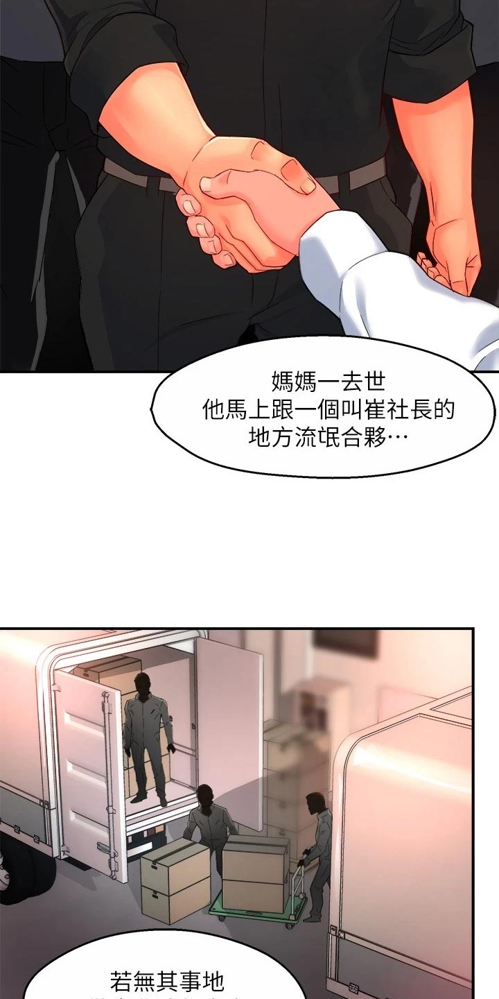 野蛮主管漫画,第102章：同流合污5图