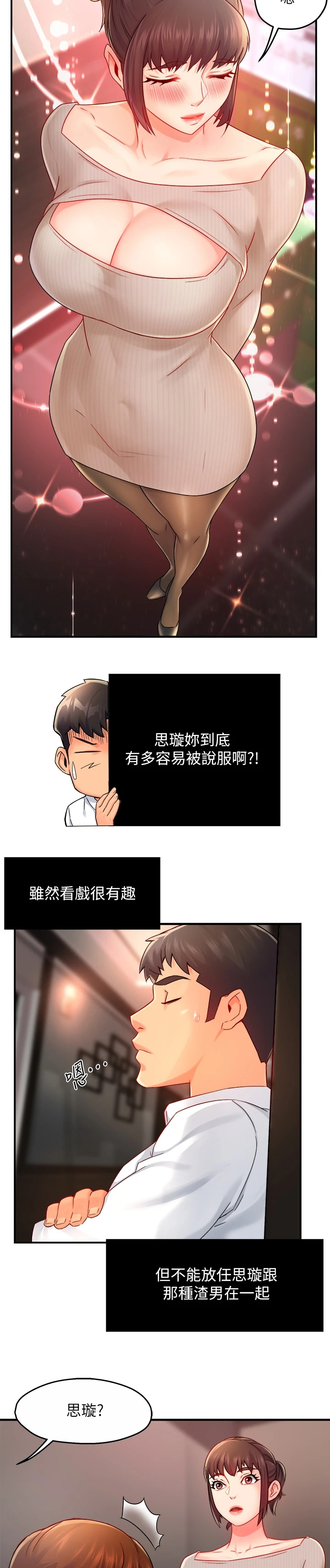野蛮主管漫画,第62章：心软5图