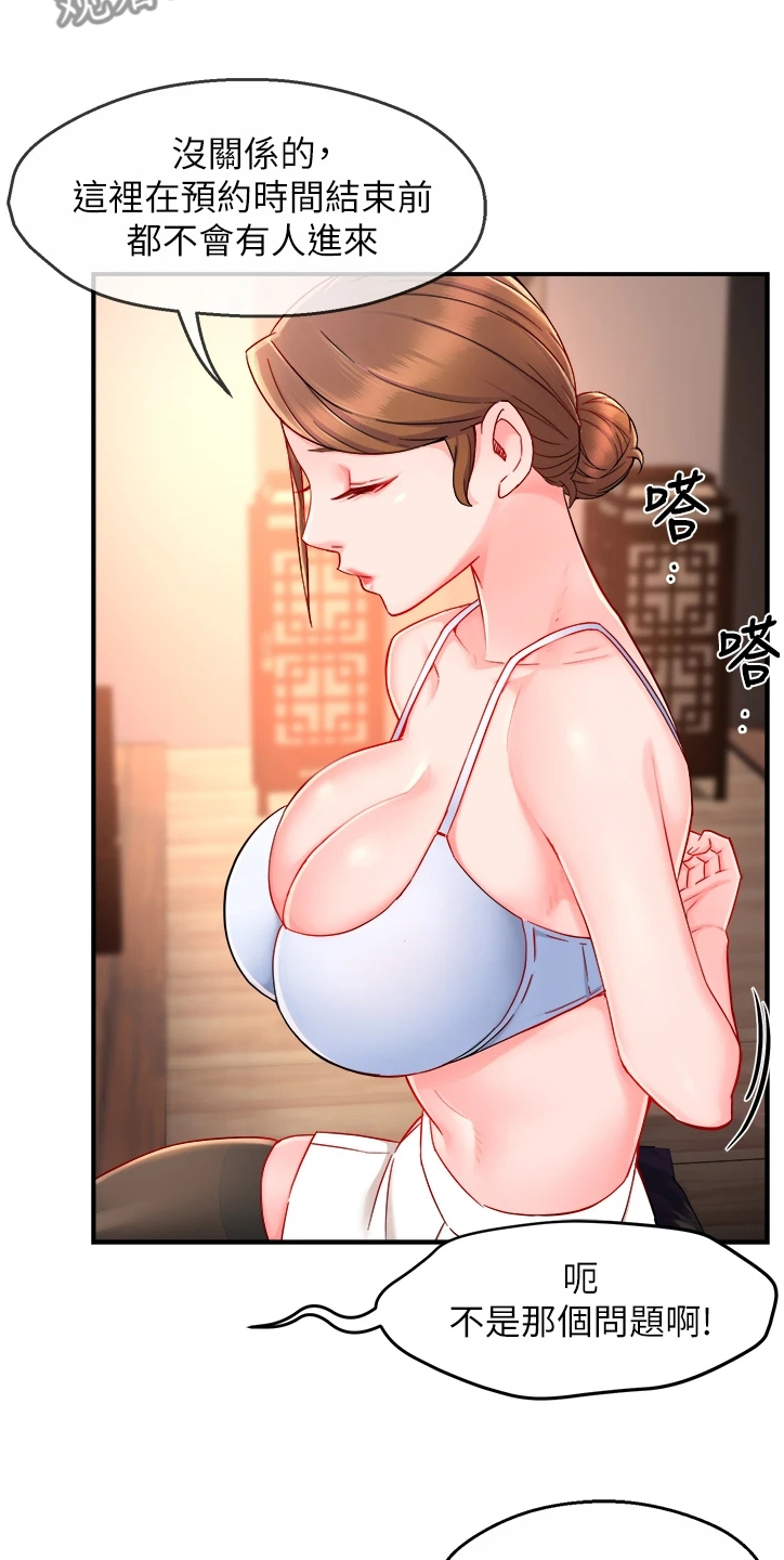 野蛮主管漫画,第74章：只是这样而已5图