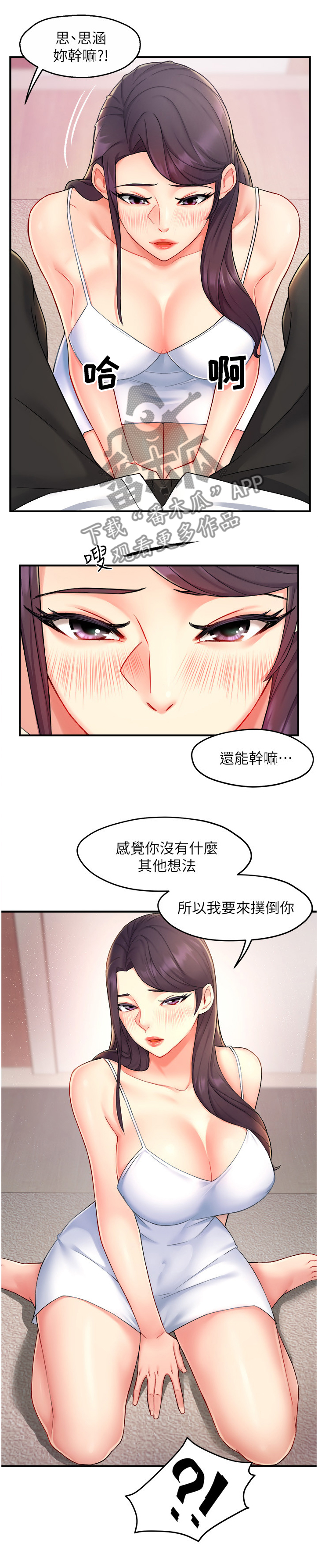 野蛮主管漫画,第48章：姐姐的另一面4图