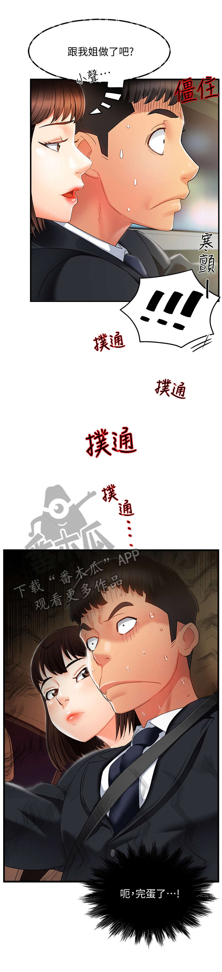 野蛮主管漫画,第19章：没事5图
