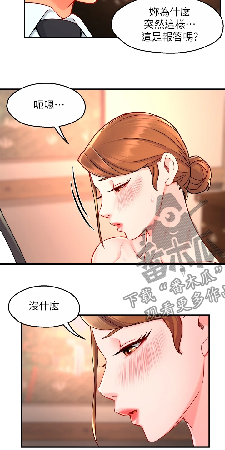野蛮主管漫画,第74章：只是这样而已2图