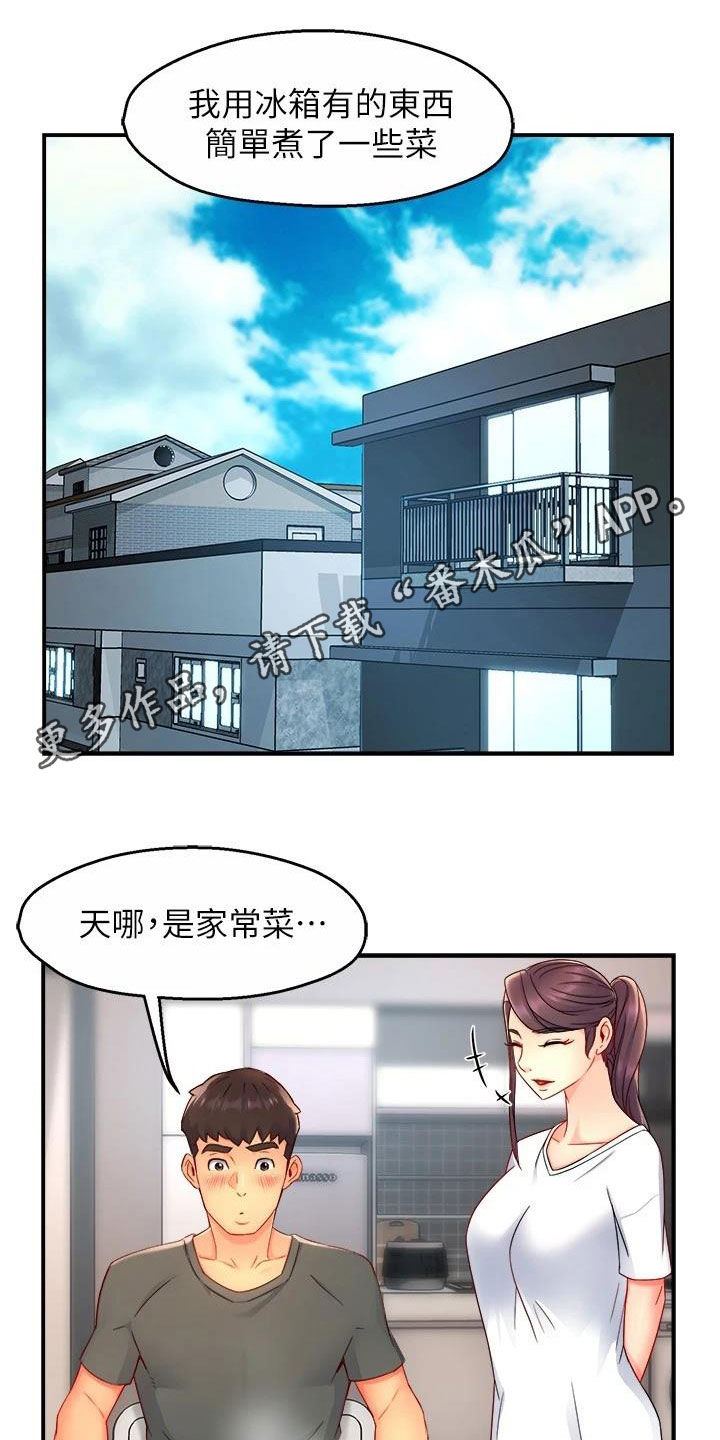 野蛮主管漫画,第99章：家常菜1图