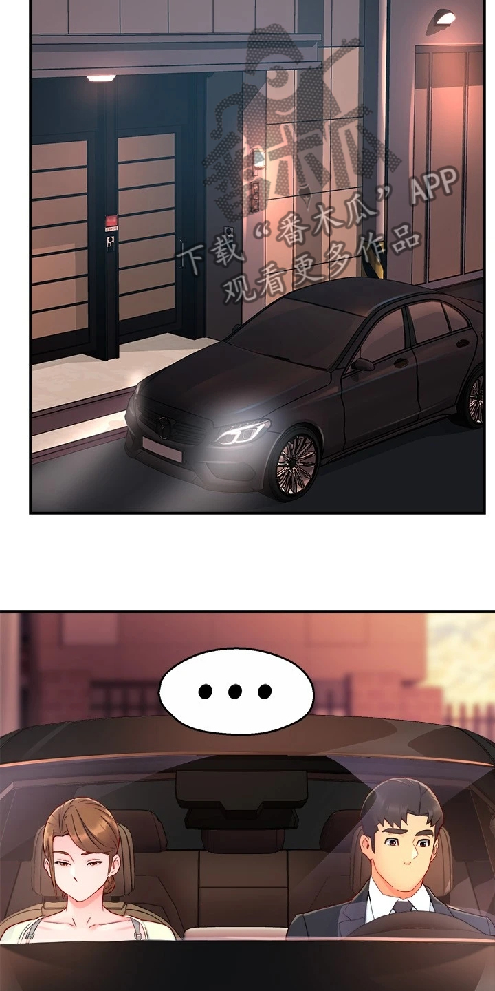 野蛮主管漫画,第82章：意识到中套了5图