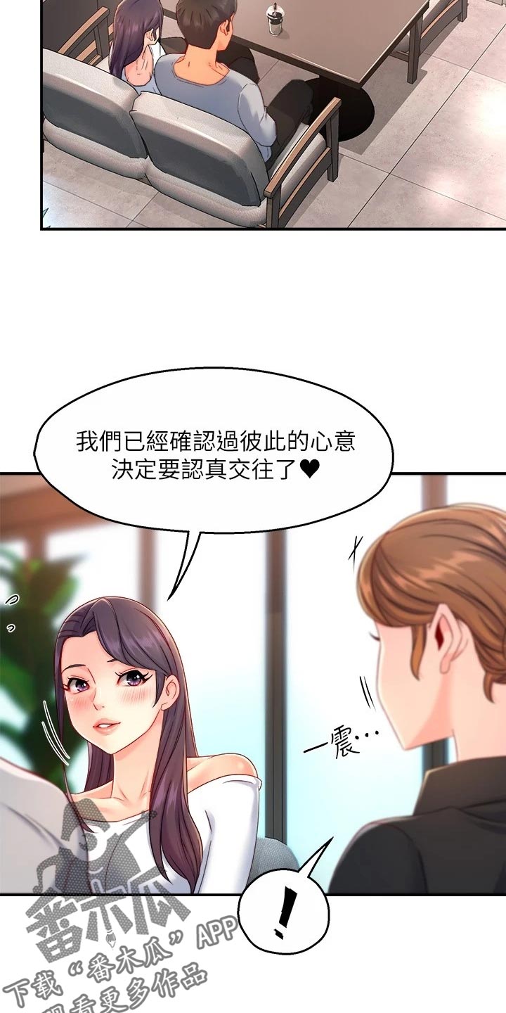 野蛮主管漫画,第103章：本分3图
