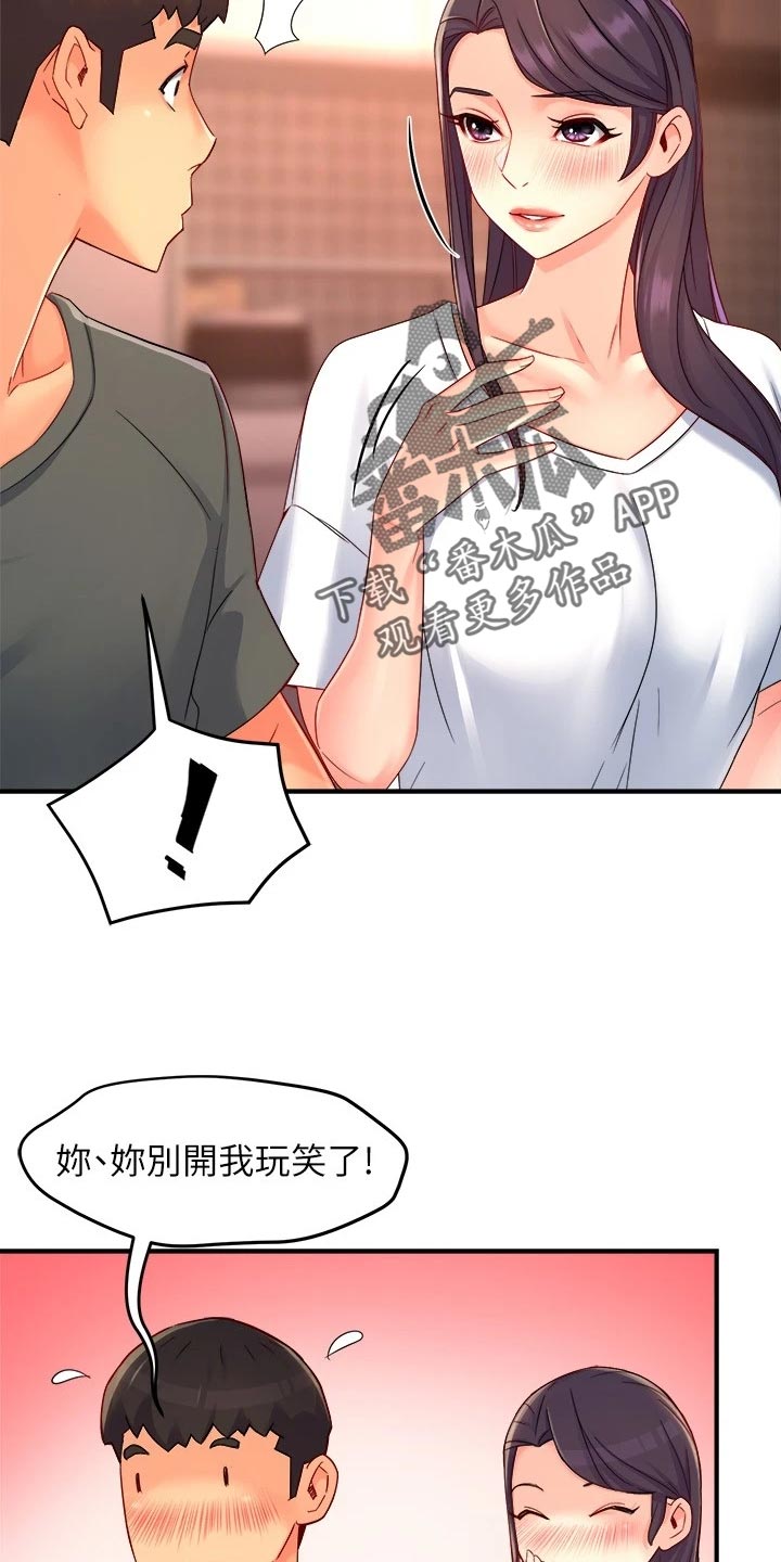 野蛮主管漫画,第102章：同流合污4图