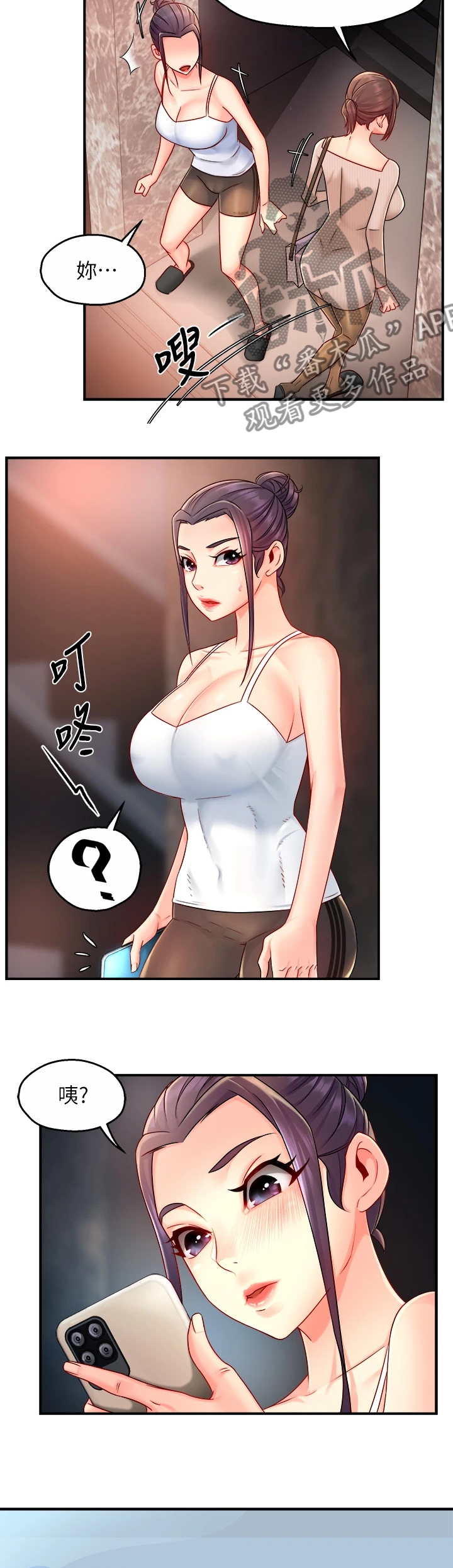 野蛮主管漫画,第66章：父女关系4图