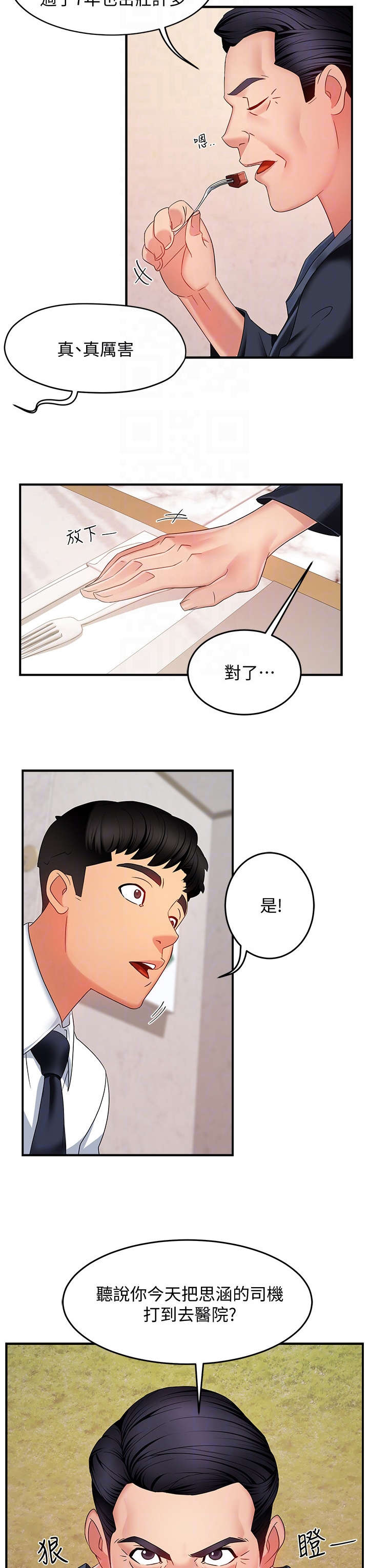 野蛮主管漫画,第12章：好吃4图