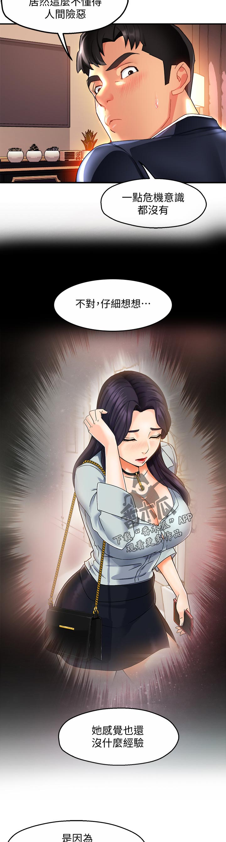 野蛮主管漫画,第34章：洗不清3图