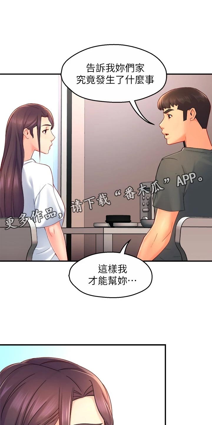野蛮主管漫画,第101章：怀疑对象3图