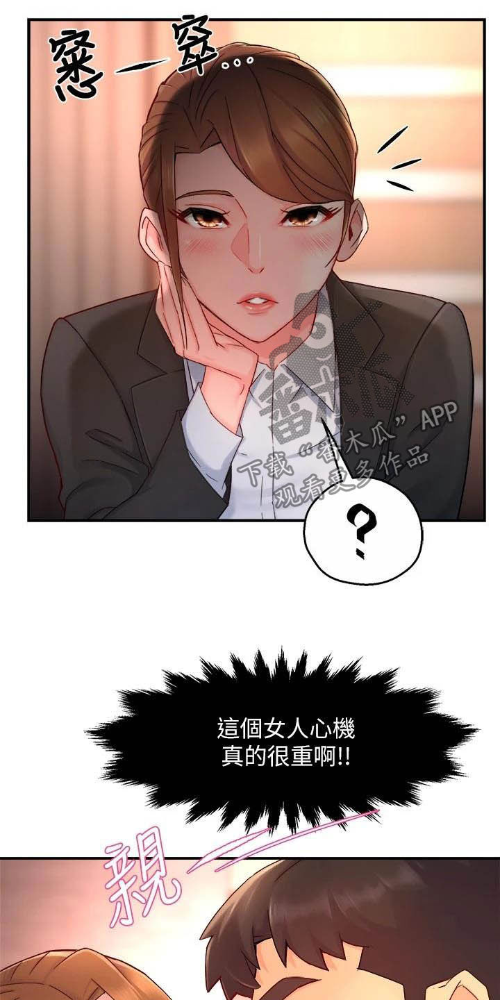 野蛮主管漫画,第90章：太狡猾了5图