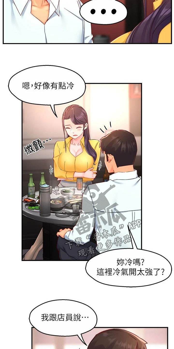 野蛮主管漫画,第94章：回家4图