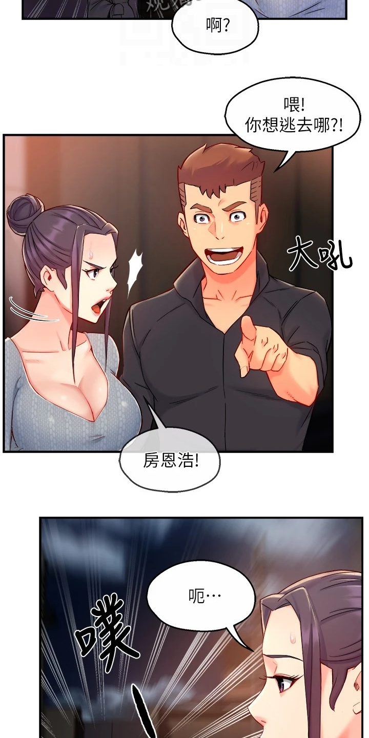 野蛮主管漫画,第77章：司机就要安分点2图