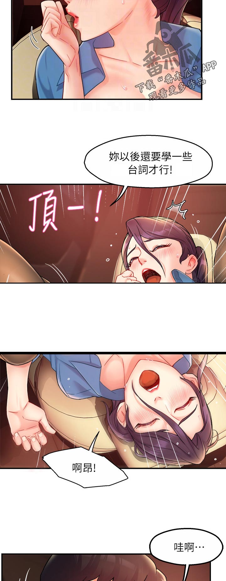 野蛮主管漫画,第43章：不要分心5图