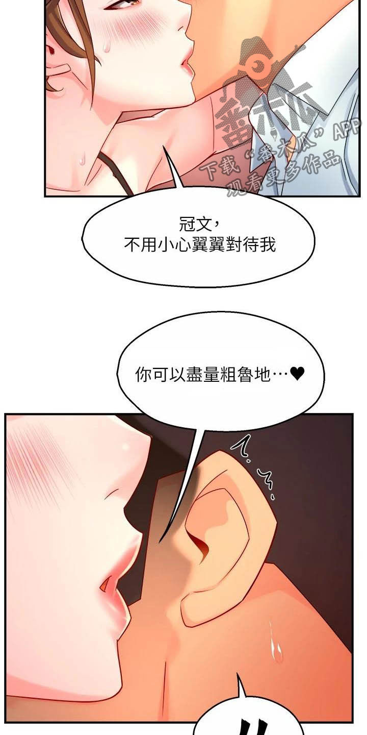 野蛮主管漫画,第90章：太狡猾了1图