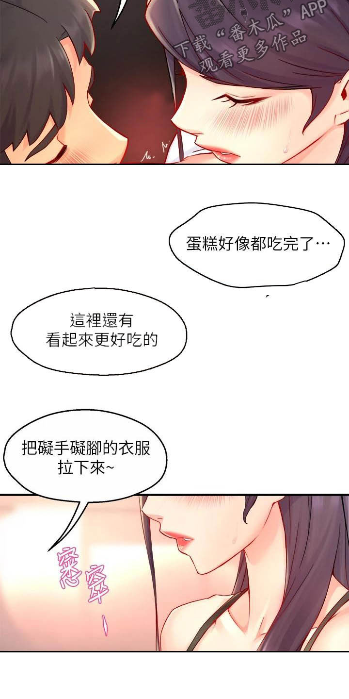 野蛮主管漫画,第84章：蛋糕4图
