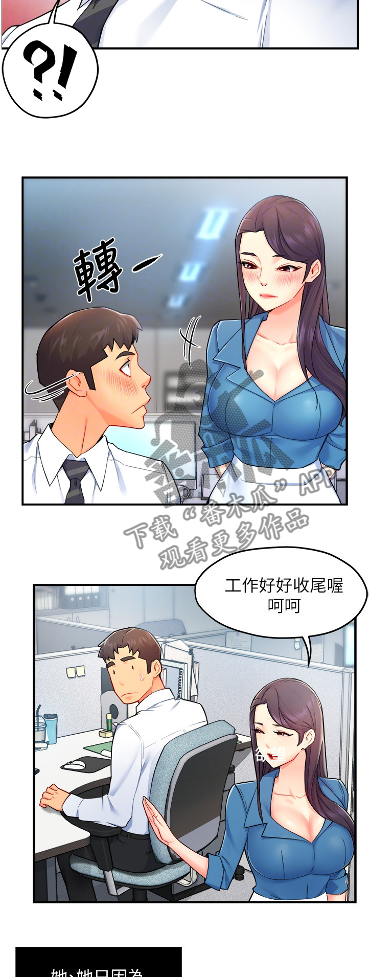 野蛮主管漫画,第53章：意料之外的信息1图