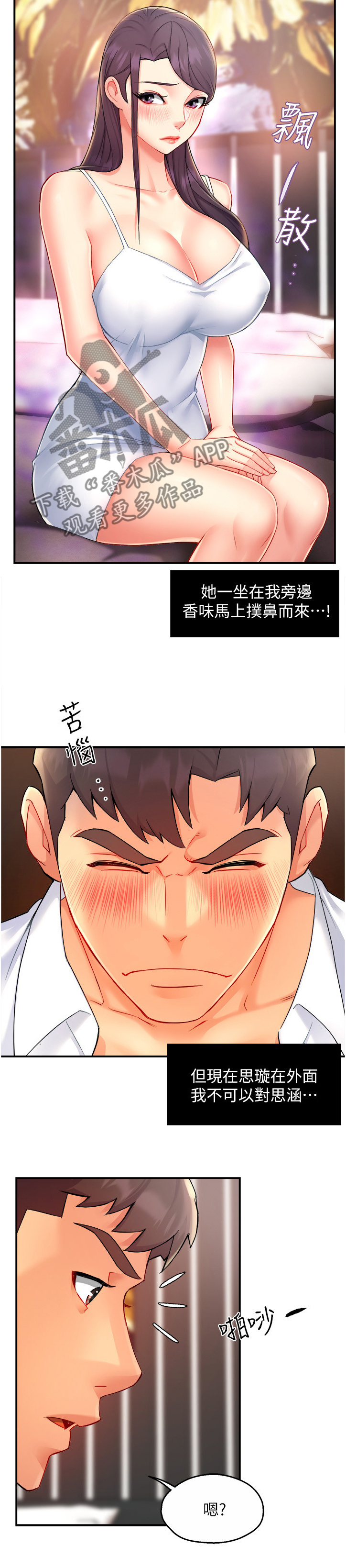 野蛮主管漫画,第48章：姐姐的另一面4图