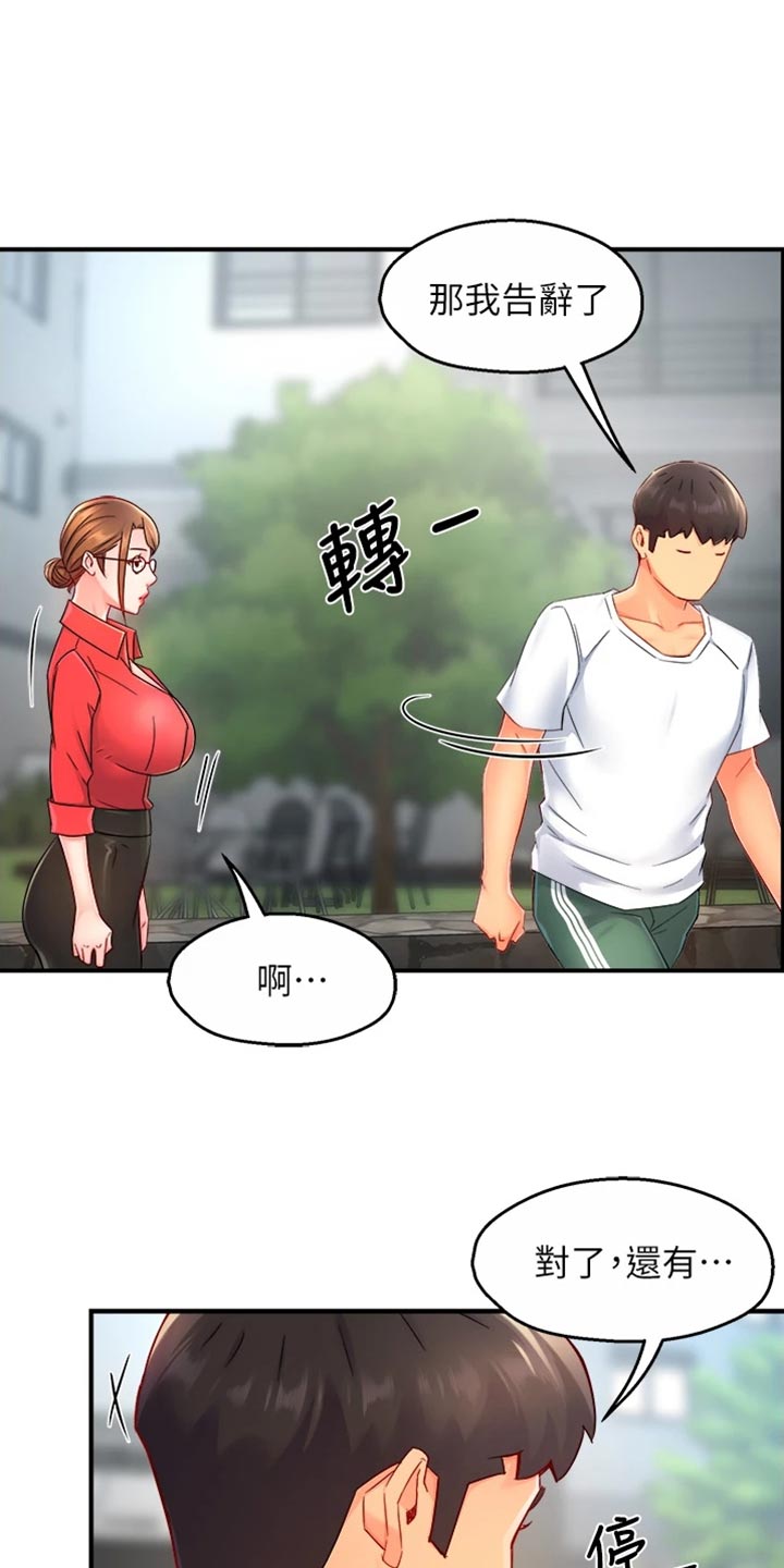 野蛮主管漫画,第106章：东山再起2图