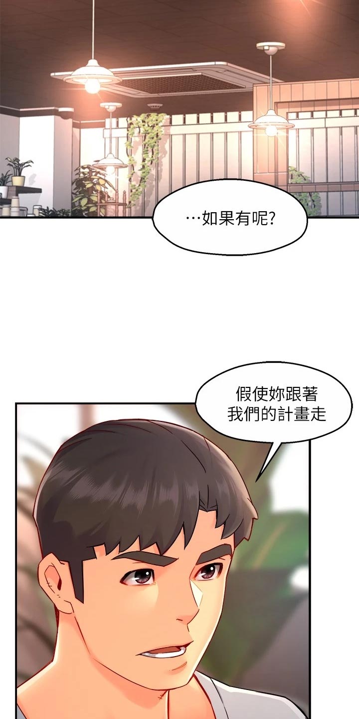 野蛮主管漫画,第104章：站队2图