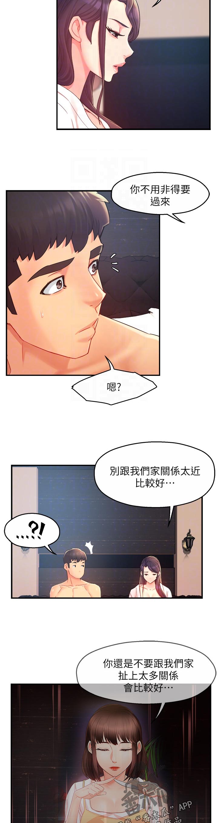 野蛮主管漫画,第41章：迎刃而解5图