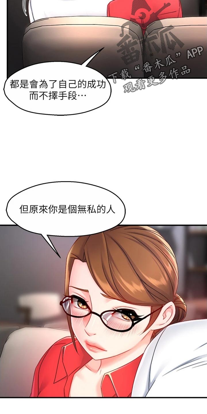 野蛮主管漫画,第106章：东山再起2图